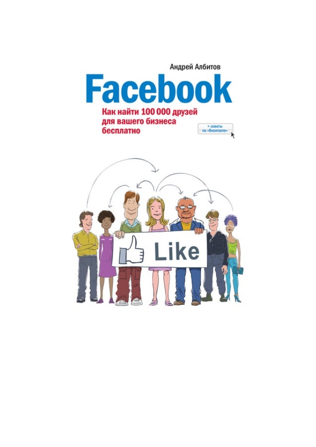 Как найти facebook Как найти facebook